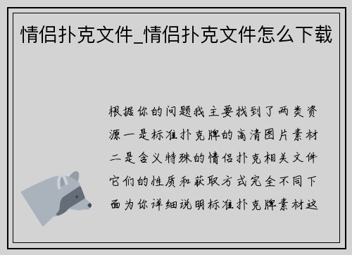 情侣扑克文件_情侣扑克文件怎么下载