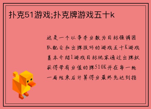 扑克51游戏;扑克牌游戏五十k